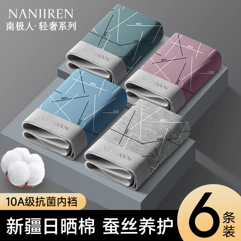 南极人男士内裤纯棉男款四角裤衩抗菌平角短裤头男生式2026新款PB,女士内衣/男士内衣/家居服,男平角内裤,淘宝优惠券,粉丝福利购,淘宝优惠卷