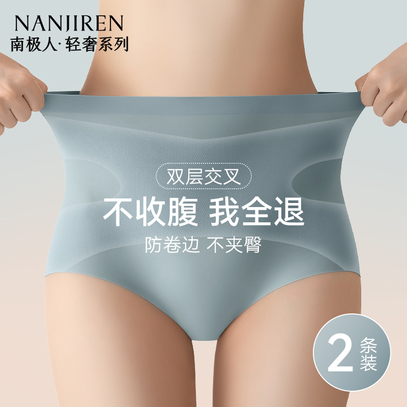 南极人高腰收腹内裤女收小肚强力束腰收胯翘臀无痕薄款产后塑身裤