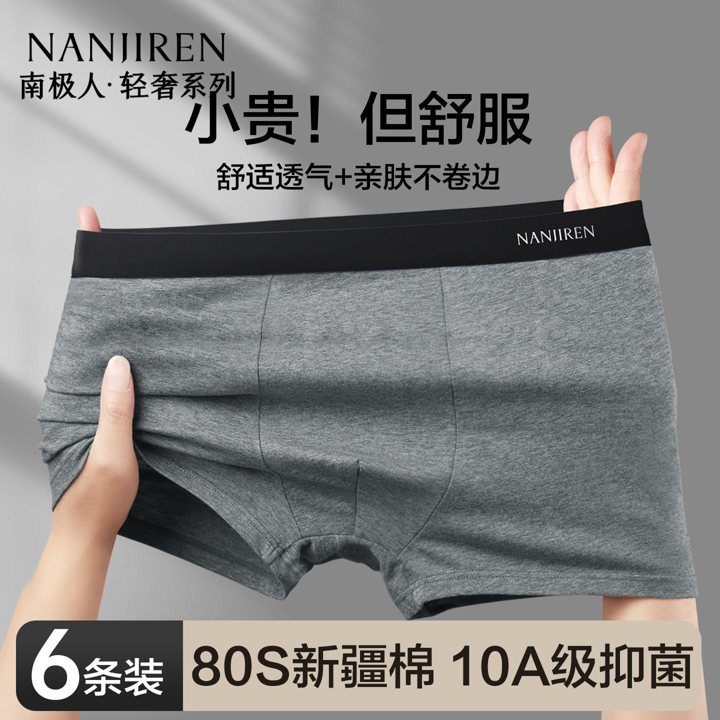 南极人男士内裤纯棉四角裤头桑蚕丝抗菌透气男款青少年平角裤头PB,女士内衣/男士内衣/家居服,男平角内裤,淘宝优惠券,粉丝福利购,淘宝优惠卷