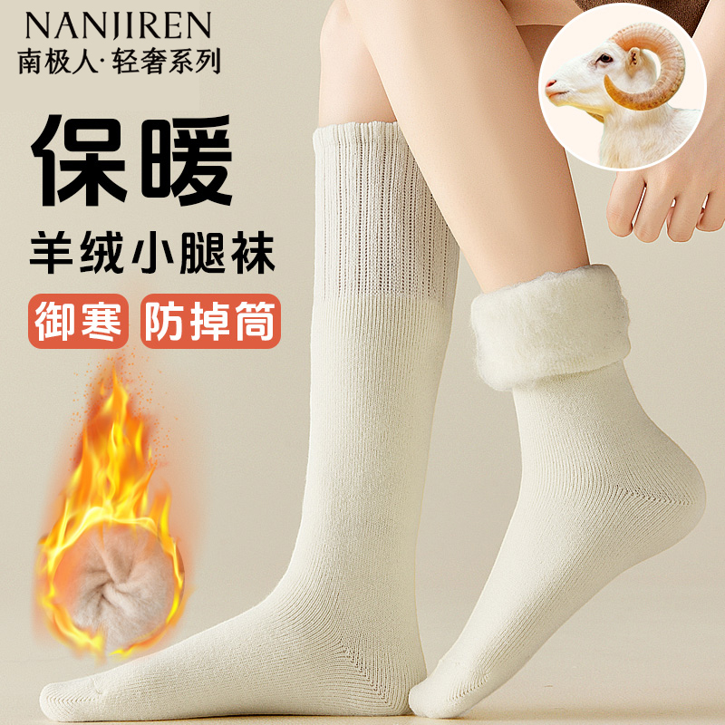 南极人加绒保暖超厚长筒袜