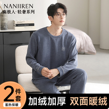 南极人睡衣男款毛绒德加厚冬季保暖长袖家居服套装四季通用可外穿