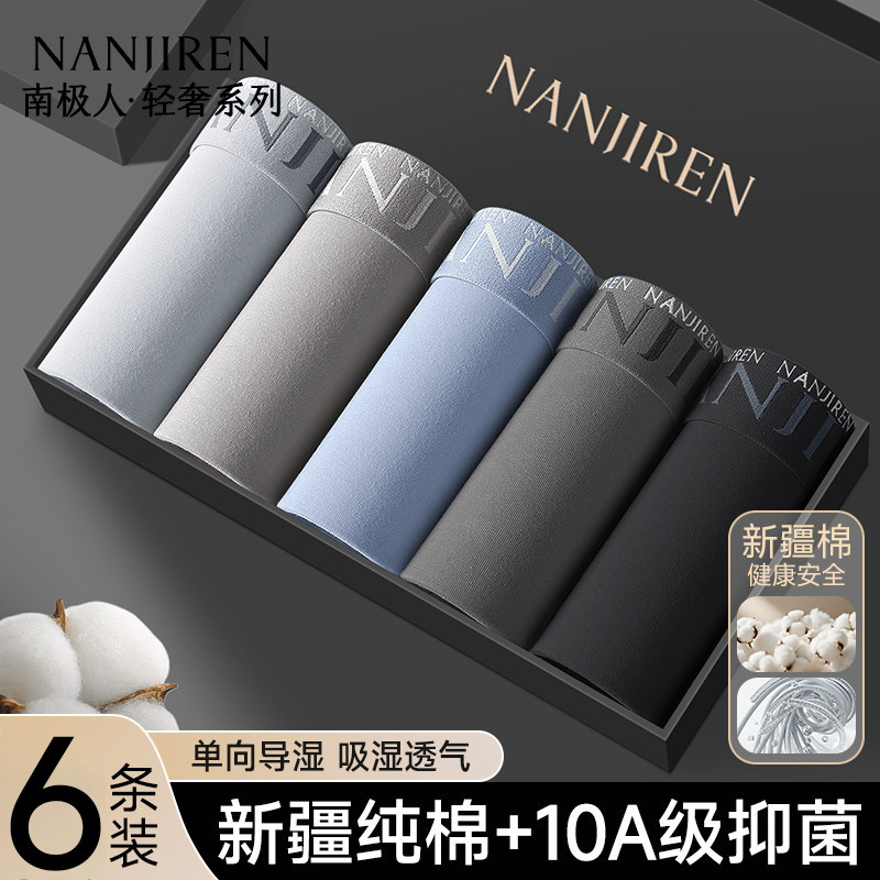 南极人男士内裤纯棉平角男生短裤2026新款男款抗菌透气四角裤衩PB,女士内衣/男士内衣/家居服,男平角内裤,淘宝优惠券,粉丝福利购,淘宝优惠卷