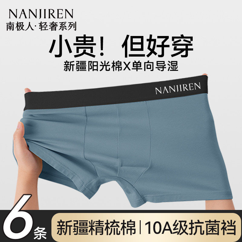 南极人男士内裤纯棉男生2026新款四角短裤头男款透气抗菌平角裤衩,女士内衣/男士内衣/家居服,男平角内裤,淘宝优惠券,粉丝福利购,淘宝优惠卷
