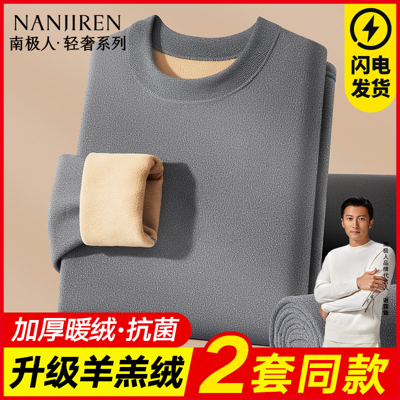 南极人加绒加厚保暖内衣套装男士