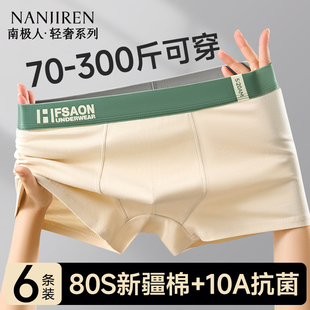 头男款 南极人男士 男生加大加肥佬胖子四角短裤 衩纯棉大码 宽松 内裤