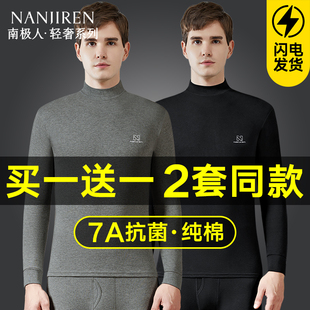 男士 冬季 套装 全棉线衣线裤 纯棉防寒 保暖内衣棉毛衫 南极人秋衣秋裤