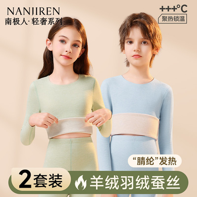 [羊绒羽绒蚕丝]儿童保暖内衣a类