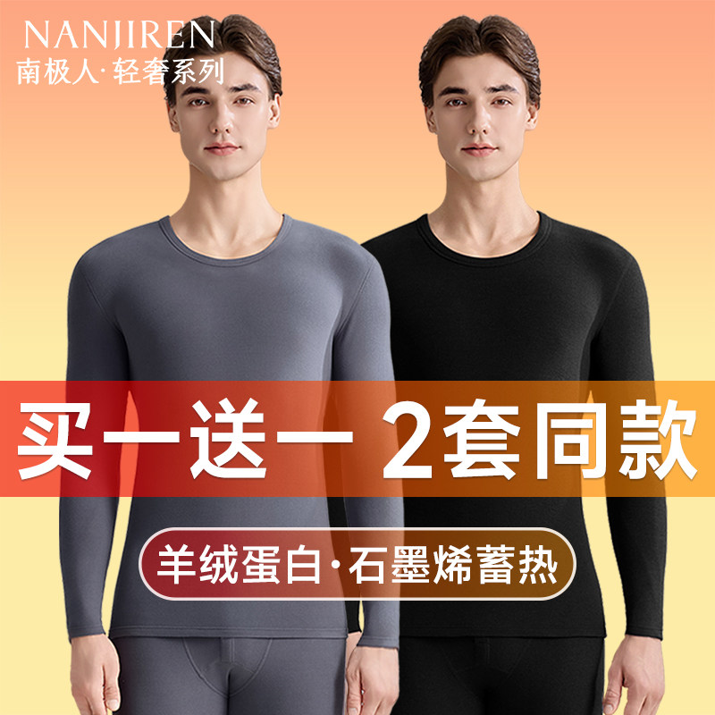 南极人保暖内衣男款秋衣裤秋裤套装男士打底薄款棉毛衫青少年冬季