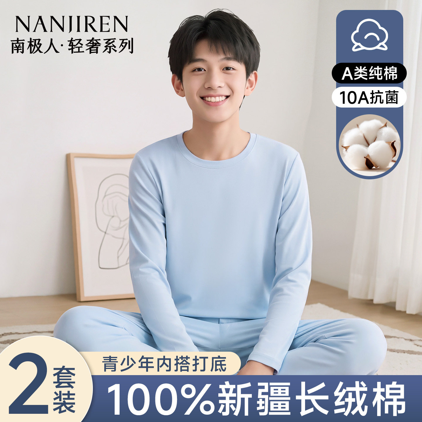 青少年秋衣秋裤男纯棉套装初高中生保暖内衣大童学生全棉打底冬季