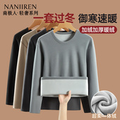 款 南极人保暖内衣男士 套装 保温防寒男式 加绒加厚冬季 贴身秋衣秋裤