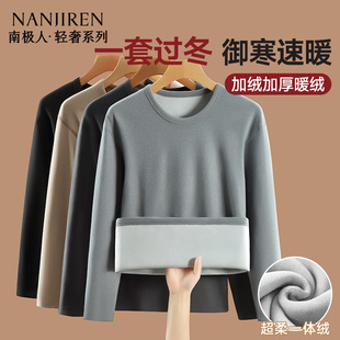 南极人保暖内衣男士加绒加厚冬季贴身秋衣秋裤套装保温防寒男式款