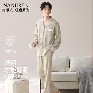 南极人睡衣男士春秋季纯棉长袖开衫2025新款家居服套装可外穿秋冬