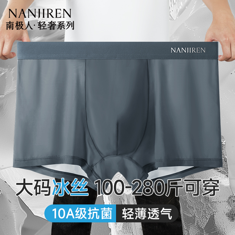 加肥加大码冰丝男内裤10A抗菌