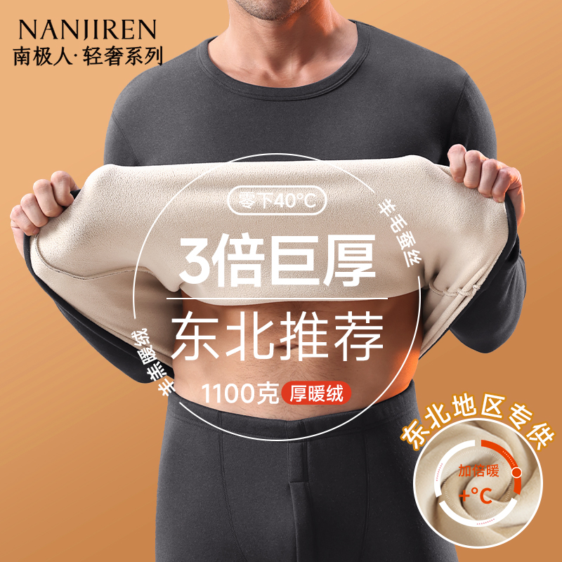 3倍巨厚羊毛蚕丝保暖内衣男加绒