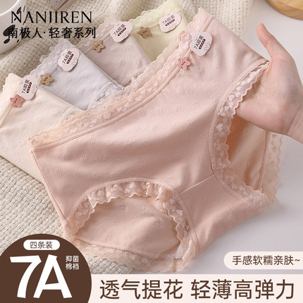 南极人内裤女士纯棉裆2025新款性感蕾丝无痕7A抗菌少女生三角短裤