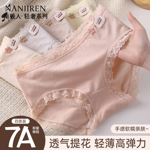 【7A级抑菌】纯棉裆蕾丝新款内裤