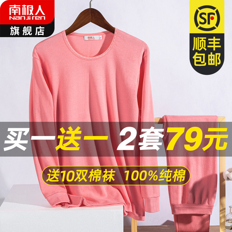 南极人保暖内衣女士秋衣秋裤纯棉套装线衣线裤棉毛衫全棉薄款冬季
