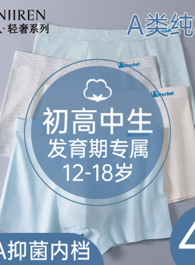 南极人青少年纯棉男四角内裤发育期初高中男孩学生胖童平角短裤衩