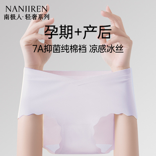三角裤 南极人冰丝孕妇内裤 女怀孕期专用早中晚期低腰托腹无痕大码