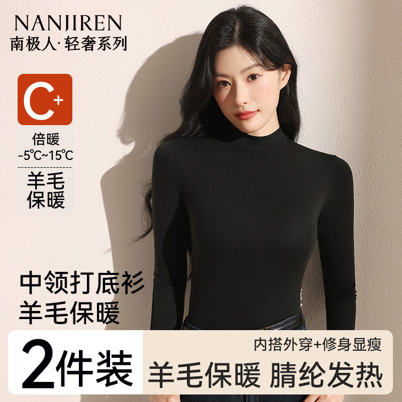 南极人保暖内衣女士冬季新款发热长袖打底衫女款中领上衣秋衣内搭