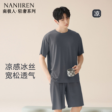 南极人冰丝睡衣男夏季2025年新款凉感薄款大码宽松短袖家居服套装