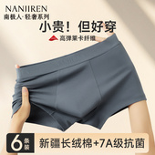 2025新款 南极人男士 头抗菌秋冬平角短裤 衩男款 内裤 男生纯棉四角裤