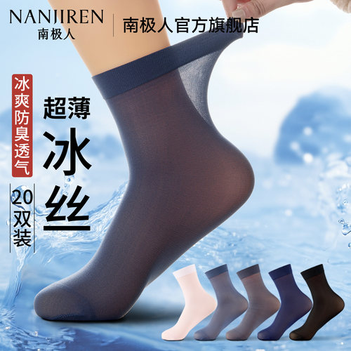 超薄冰丝防臭透气专为夏季设计