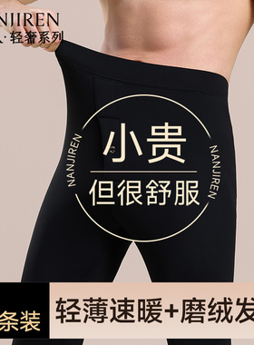 南极人秋裤男款保暖裤加绒德毛线裤打底加厚男士发热打底裤冬季PB