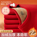 南极人2026马年本命年红色结婚衣服男士保暖内衣女款套装秋衣秋裤