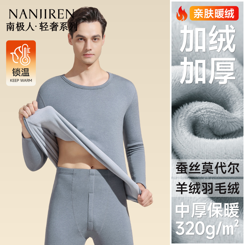 南极人加绒加厚含羽毛绒保暖套装