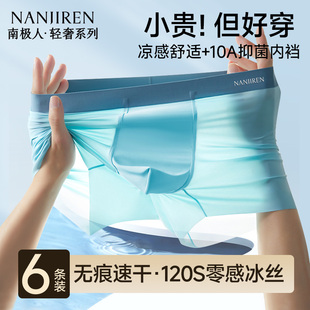 内裤 青少年短裤 抗菌透气男式 2025新款 衩PB 四角裤 南极人冰丝男士