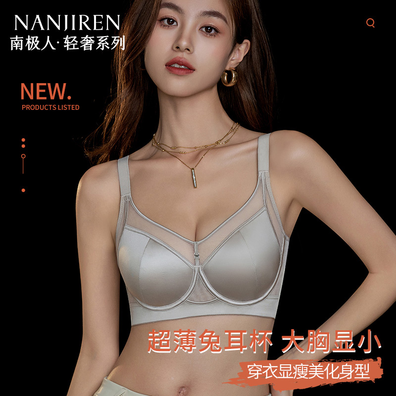 南极人超薄法式内衣女大胸显小显瘦收副乳防下垂无钢圈上托文胸罩
