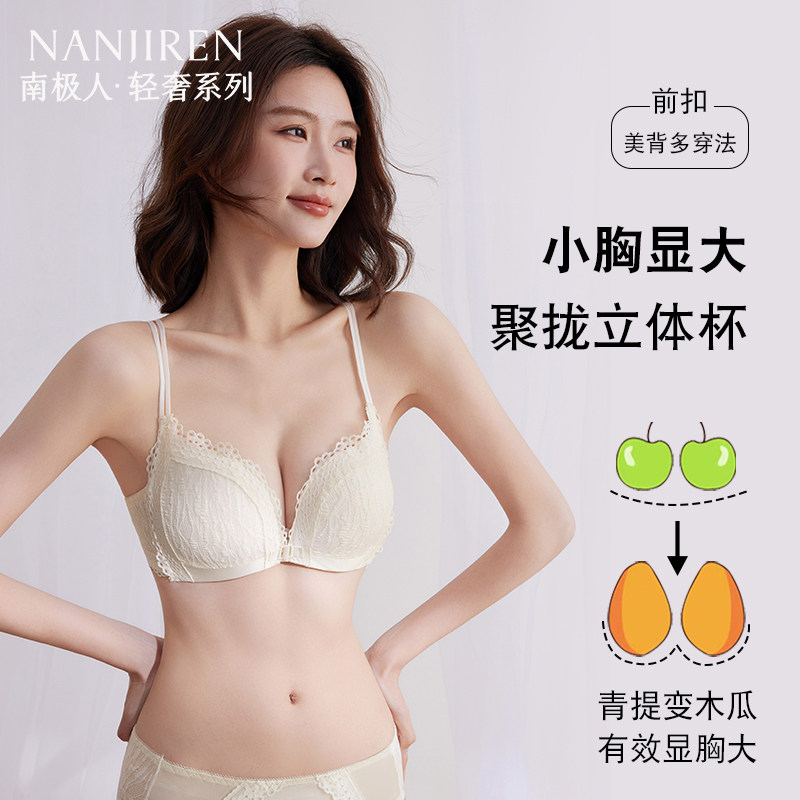 南极人内衣女夏季薄款聚拢收副乳无痕美背防下垂女士胸罩2025年新