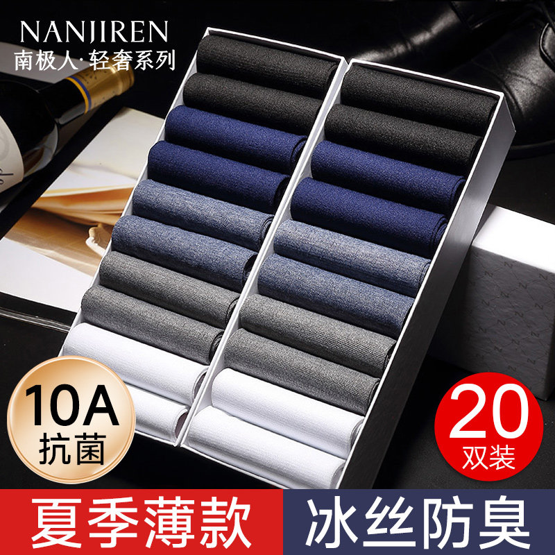 南极人冰丝袜子男款夏季薄款10A抗菌防臭中筒夏天男士黑色长袜PB