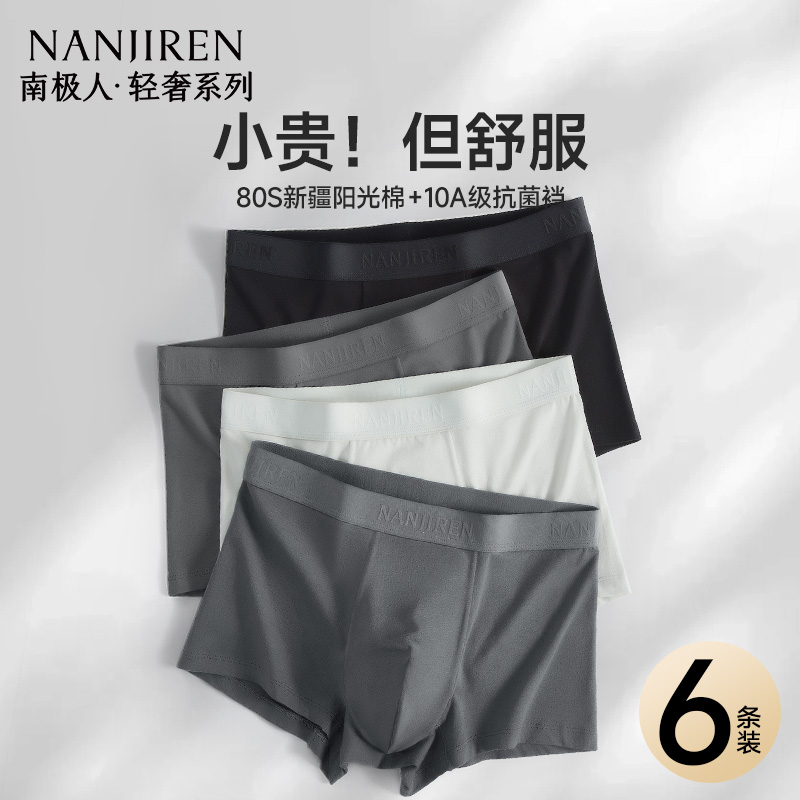 南极人纯棉透气男内裤10A级抗菌