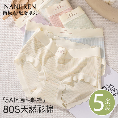 80S天然0染彩棉内裤女士5A级抗菌