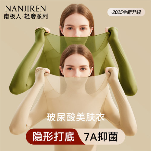 南极人超薄发热保暖内衣女打底