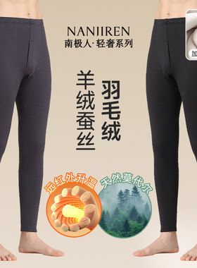 南极人加绒加厚保暖裤男羊绒速暖