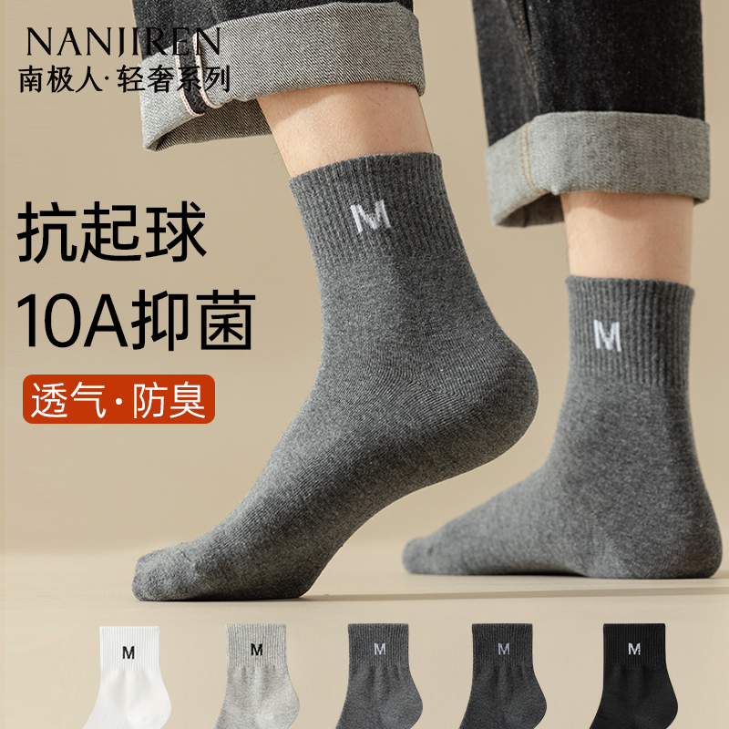 防臭吸汗男袜子2025新款夏季薄款