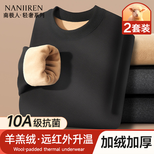 南极人保暖内衣男士加绒加厚秋衣裤秋裤套装男款冬季贴身保温防寒