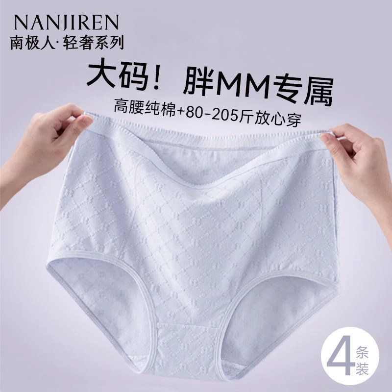南极人大码内裤女士纯棉2026新款高腰收腹胖mm加肥加大妈妈短裤头