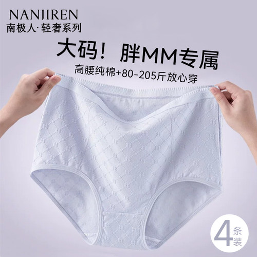 大码内裤女士纯棉高腰加肥加大码