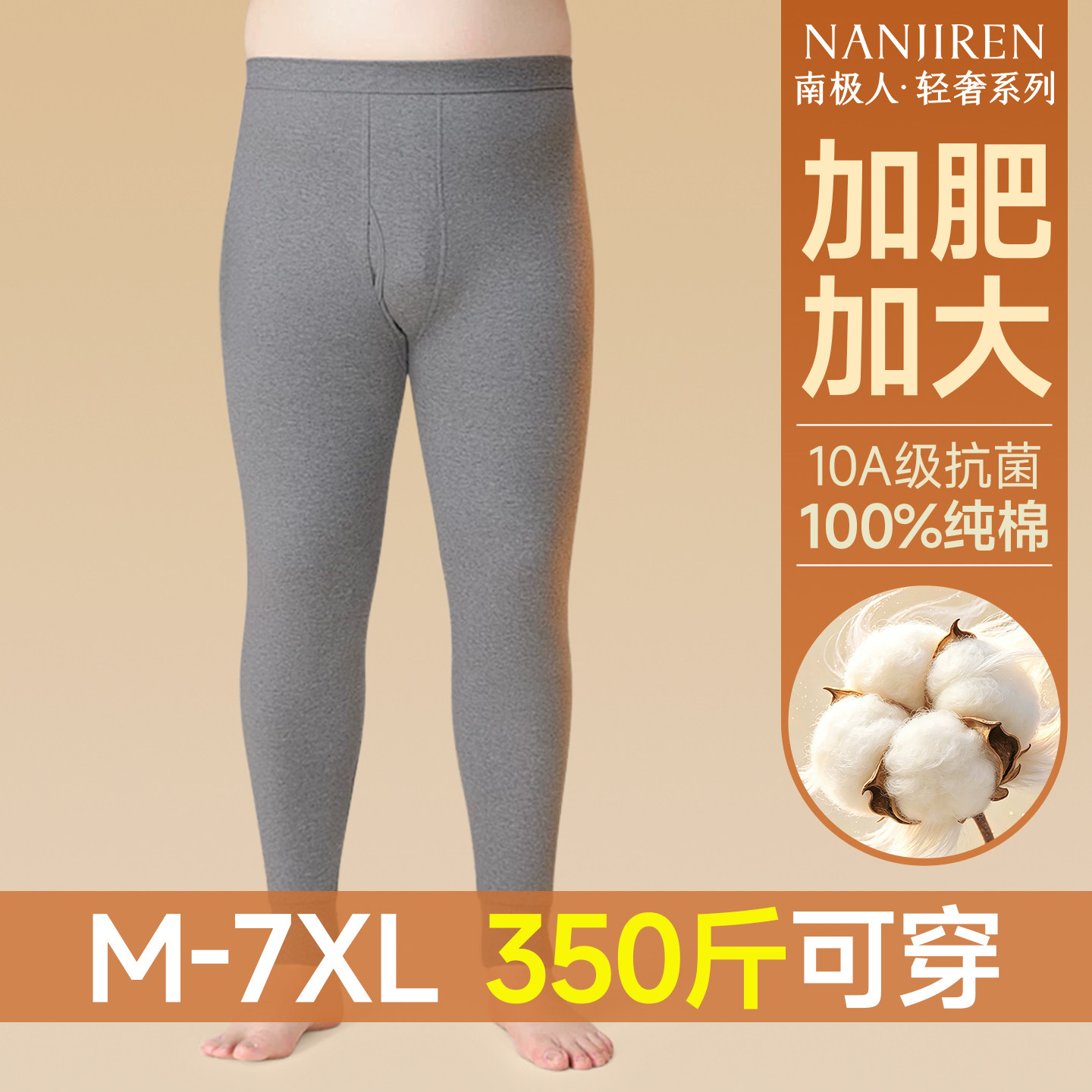 南极人男士纯棉秋裤线裤宽松全棉毛衬裤加肥加大码打底胖子薄冬季