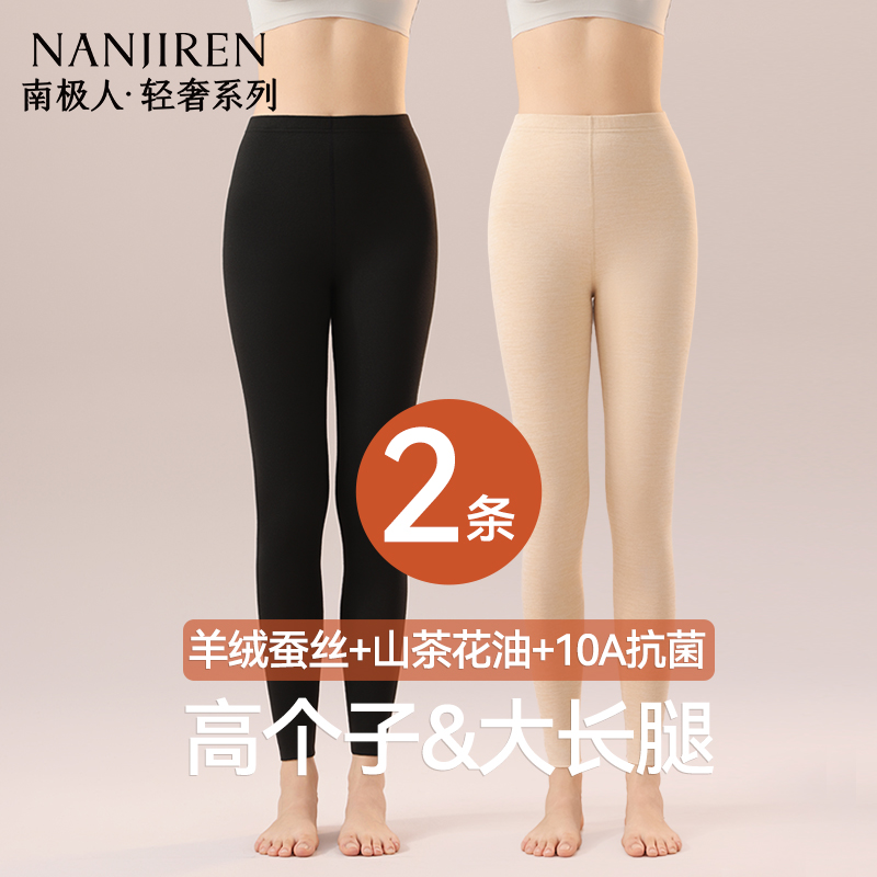 南极人绒德秋裤女士羊绒蚕丝线裤