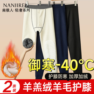 南极人保暖裤加绒裤男款加厚男士棉裤保温裤冬季防寒东北零下40度