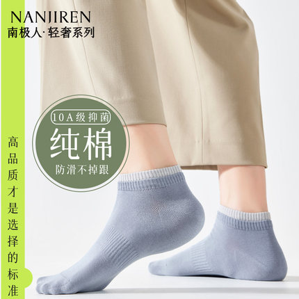 南极人袜子男士短袜夏季薄款纯棉防臭吸汗男生短筒透气运动船袜PB