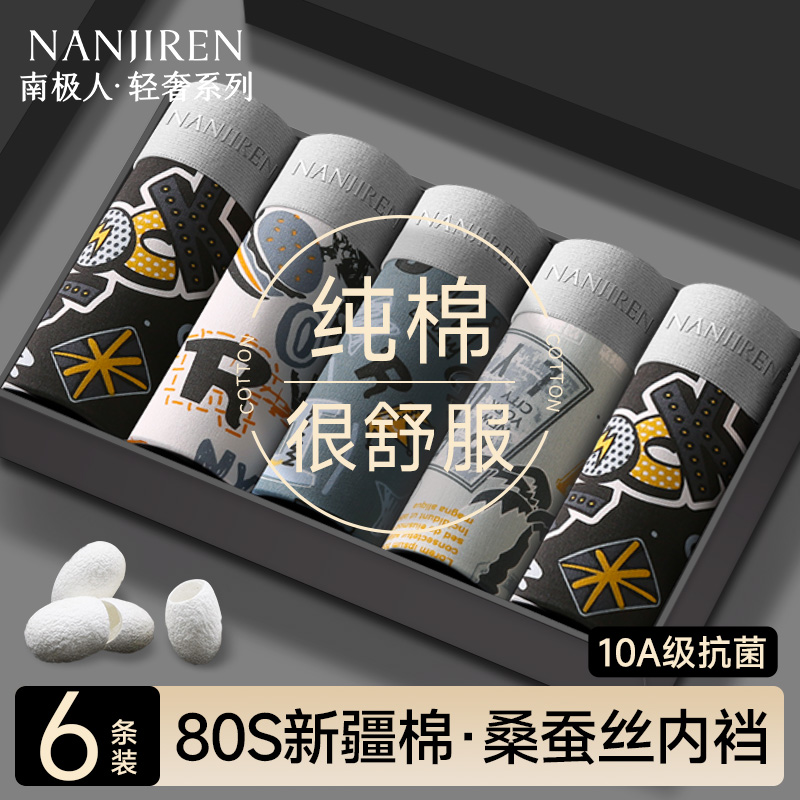 南极人优选新疆棉内裤男10A抗菌