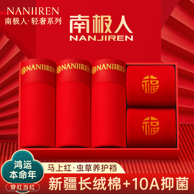 【红色内裤+袜子】鸿运男士内裤