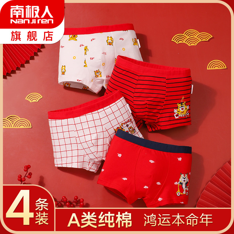 男童本命年内裤平角裤中大童胖男童大红纯棉儿童四角裤三角短裤头,童装/婴儿装/亲子装,内裤,淘宝优惠券,粉丝福利购,淘宝优惠卷