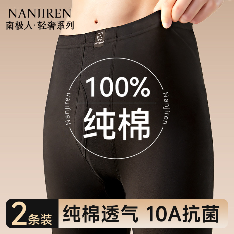 南极人男款秋裤男士薄款纯棉全棉衬裤打底宽松棉裤保暖毛线裤冬季